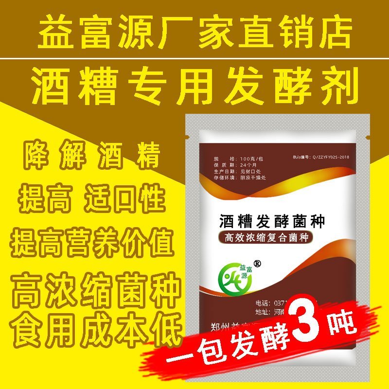 酒糟酒糟酒糟专用发酵剂