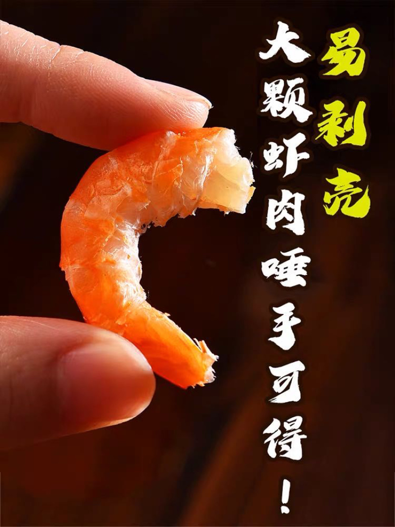 烤虾干即食补钙九成干度非常好吃