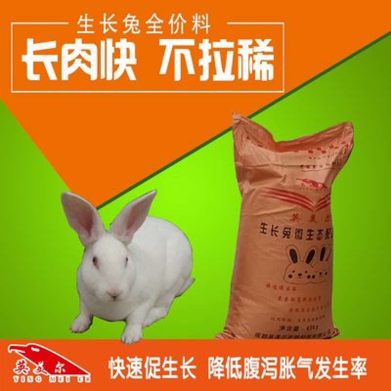 成都英美尔宠物兔粮兔子饲料幼兔生长兔全价饲料成年兔饲料