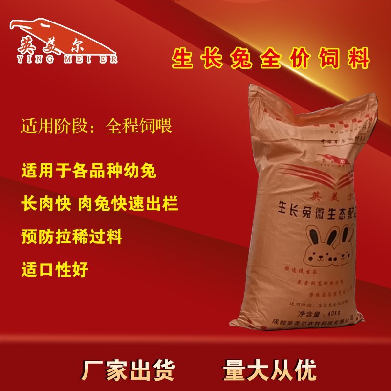 成都英美尔宠物兔粮兔子饲料幼兔生长兔全价饲料成年兔饲料