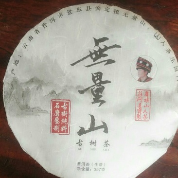 大叶古树普洱茶，原生态