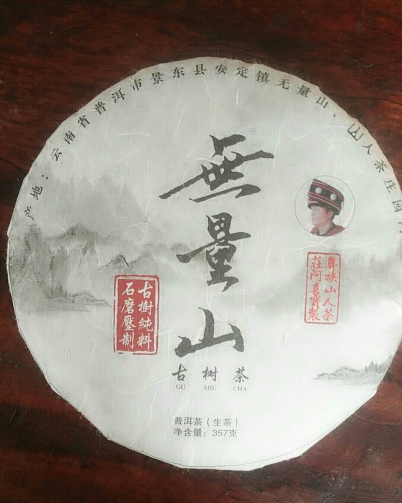 大叶古树普洱茶，原生态