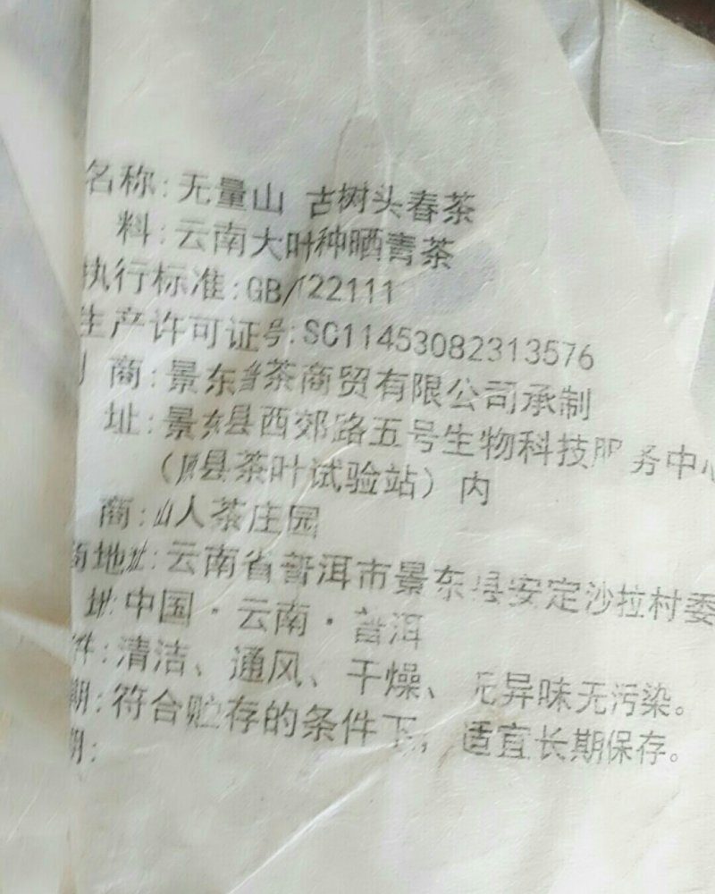 大叶古树普洱茶，原生态
