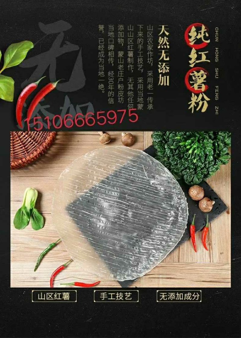山里地瓜红薯粉皮，纯红薯粉，耐煮劲道，醇香丝滑，营养丰富