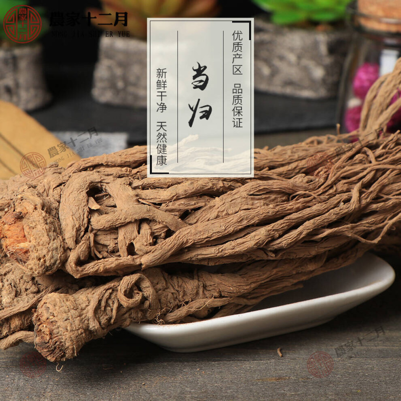 当归当归片当归批发当归粉