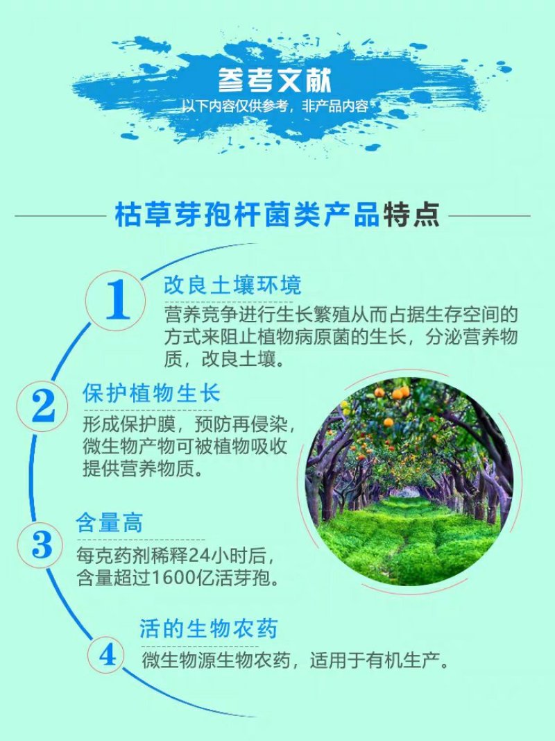 枯草芽孢杆菌1000亿/克枯萎病根腐病微生物菌剂杀菌剂