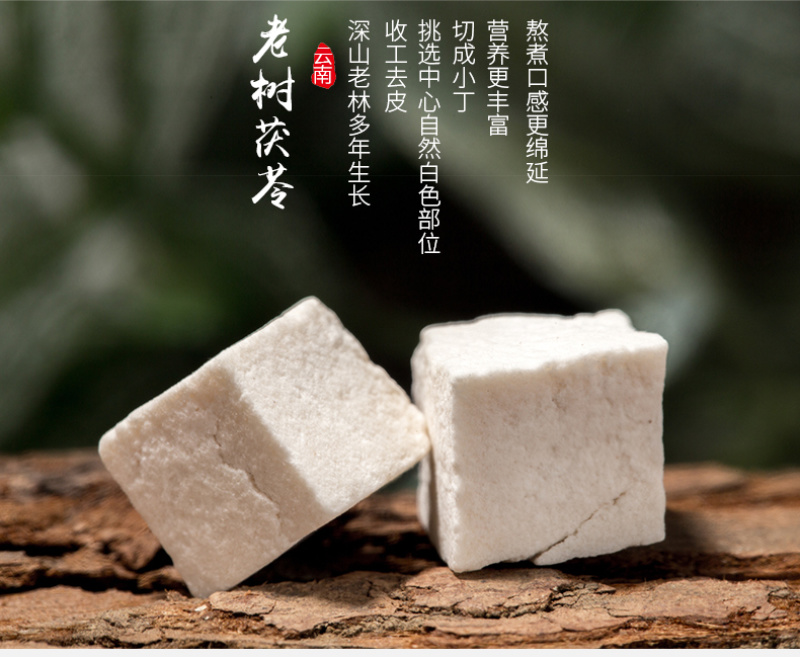 茯苓白茯苓块茯苓可自打茯苓粉茯苓片直供