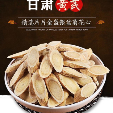 黄芪野生黄芪特级纯黄氏天然黄茋黄芪片批发
