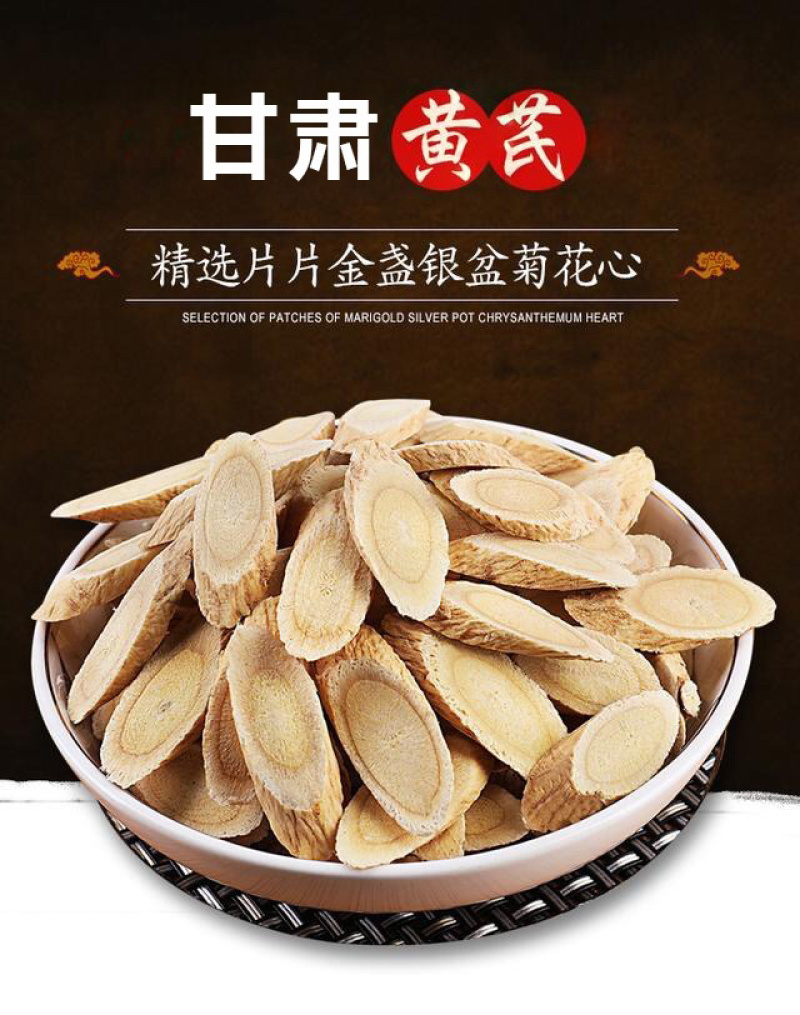 黄芪野生黄芪特级纯黄氏天然黄茋黄芪片批发