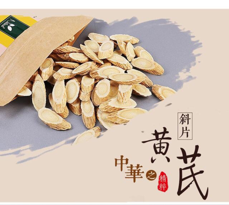黄芪野生黄芪特级纯黄氏天然黄茋黄芪片批发