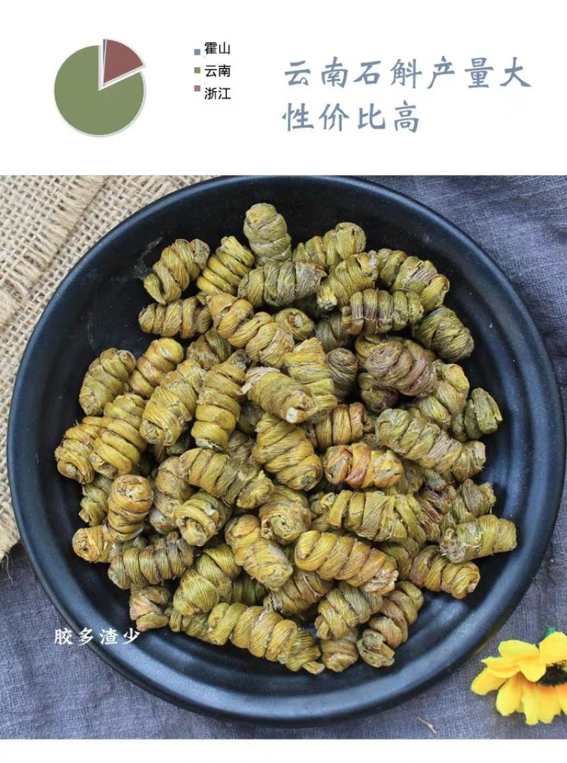 铁皮石斛