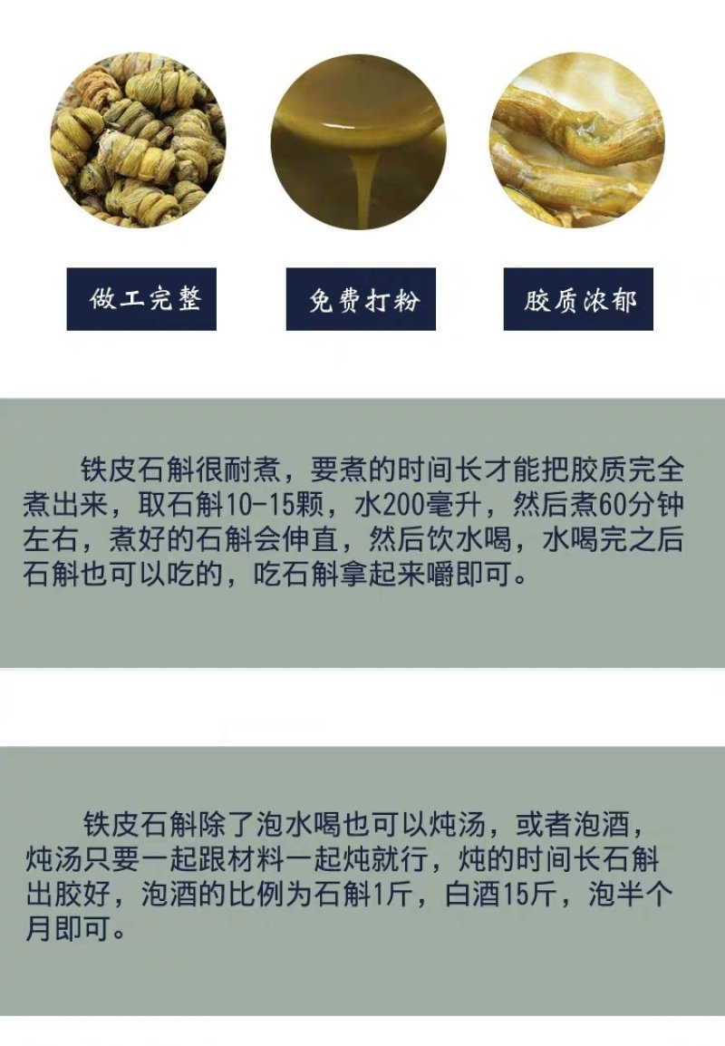 铁皮石斛