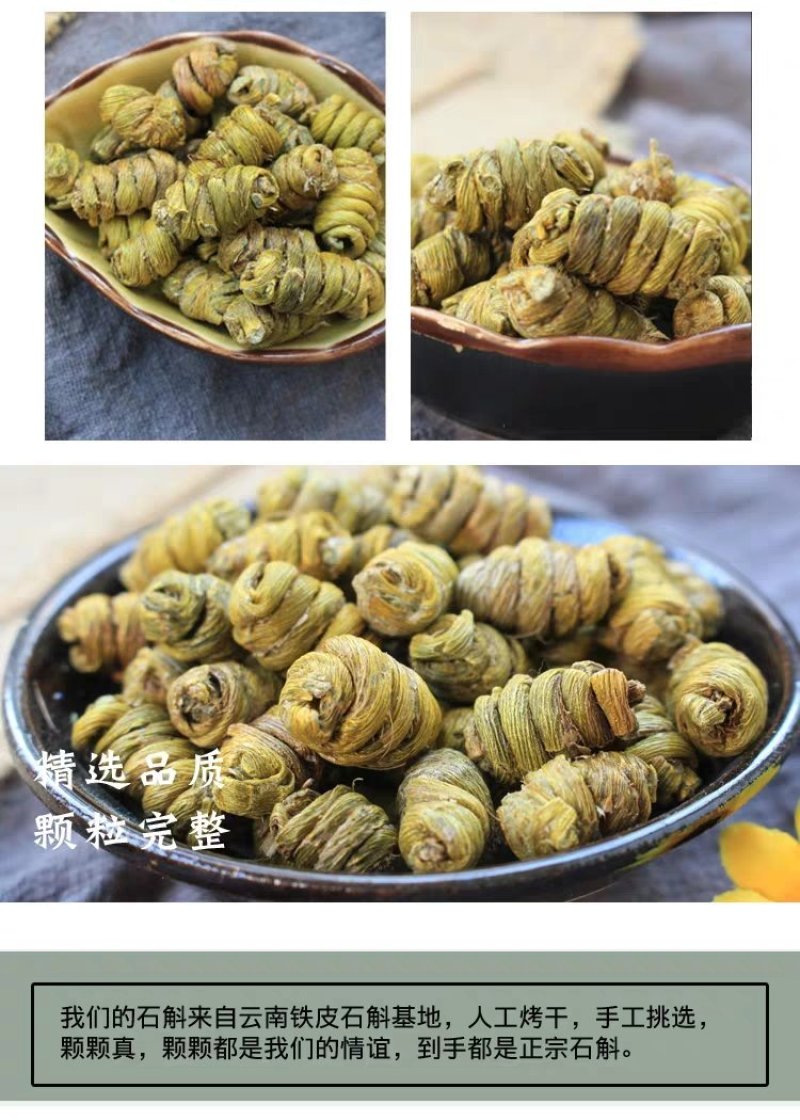 铁皮石斛