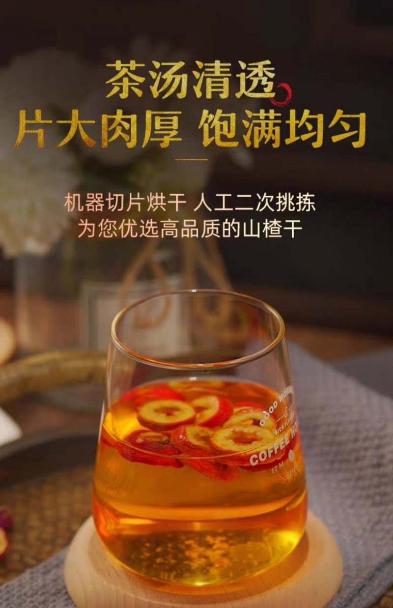 山楂干
