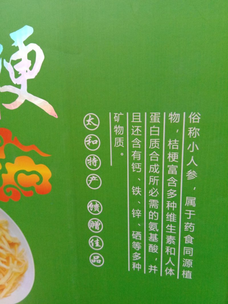 桔梗片，桔梗丝、桔梗深加工产品规格齐全！整件物流包邮！