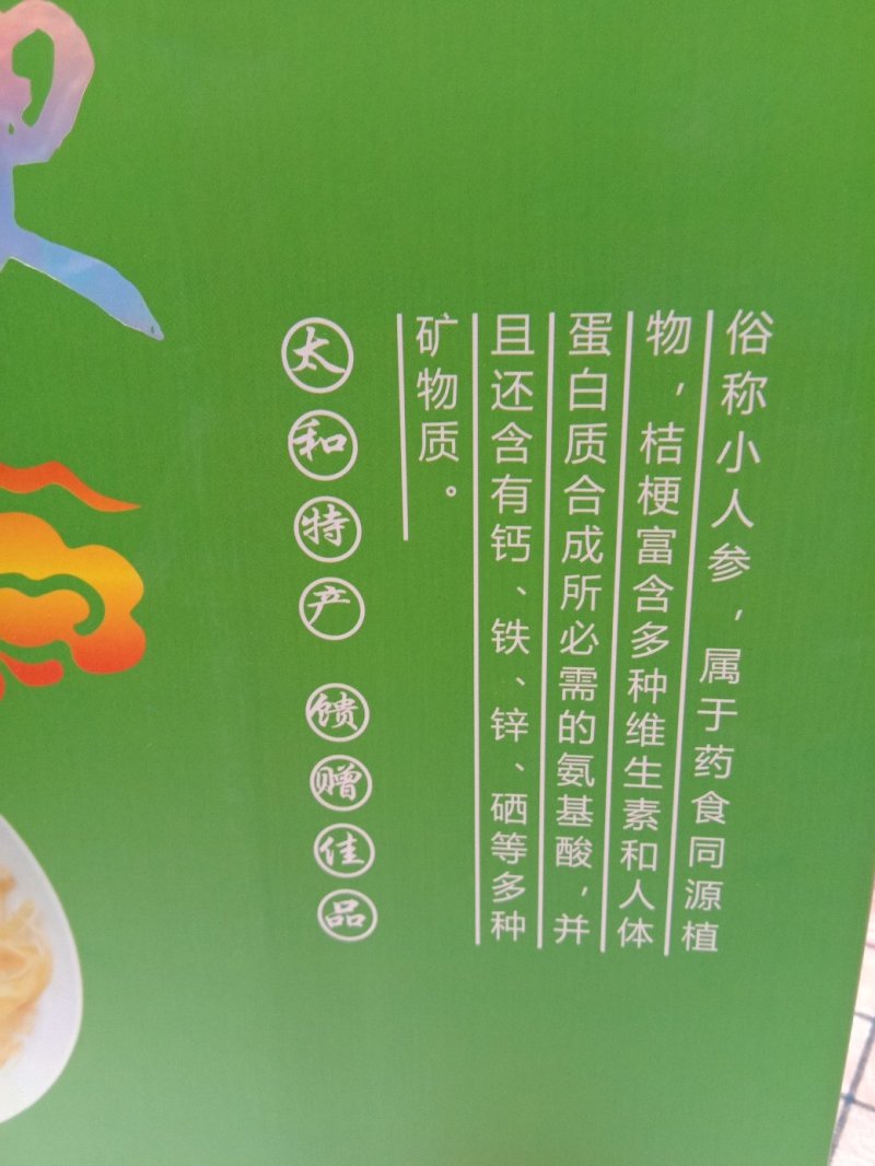 桔梗片，桔梗丝、桔梗深加工产品规格齐全！整件物流包邮！