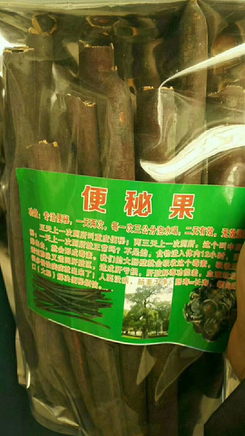 纯植物药材原生态无添加【便秘果】神奇大解包邮