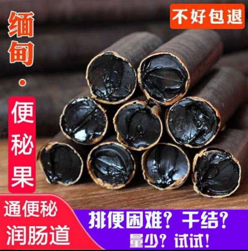 纯植物药材原生态无添加【便秘果】神奇大解包邮