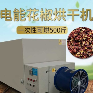 花椒烘干机家用烘干机金银花烘干辣椒烘干吴茱萸烘机