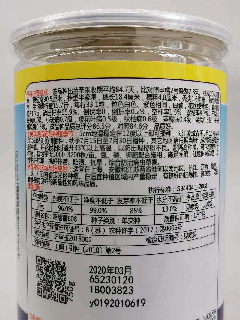 彩甜糯608鲜食玉米种籽非转基因原袋发货支持线上交易