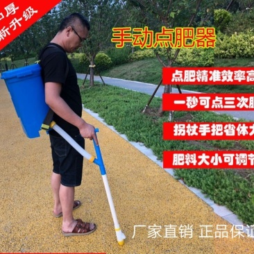 手动点肥器多功能快速施肥器农用下肥器蔬菜果树玉米追肥