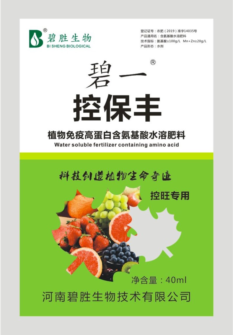 控保丰，控旺，营养，调节，碧一品牌，值得信赖