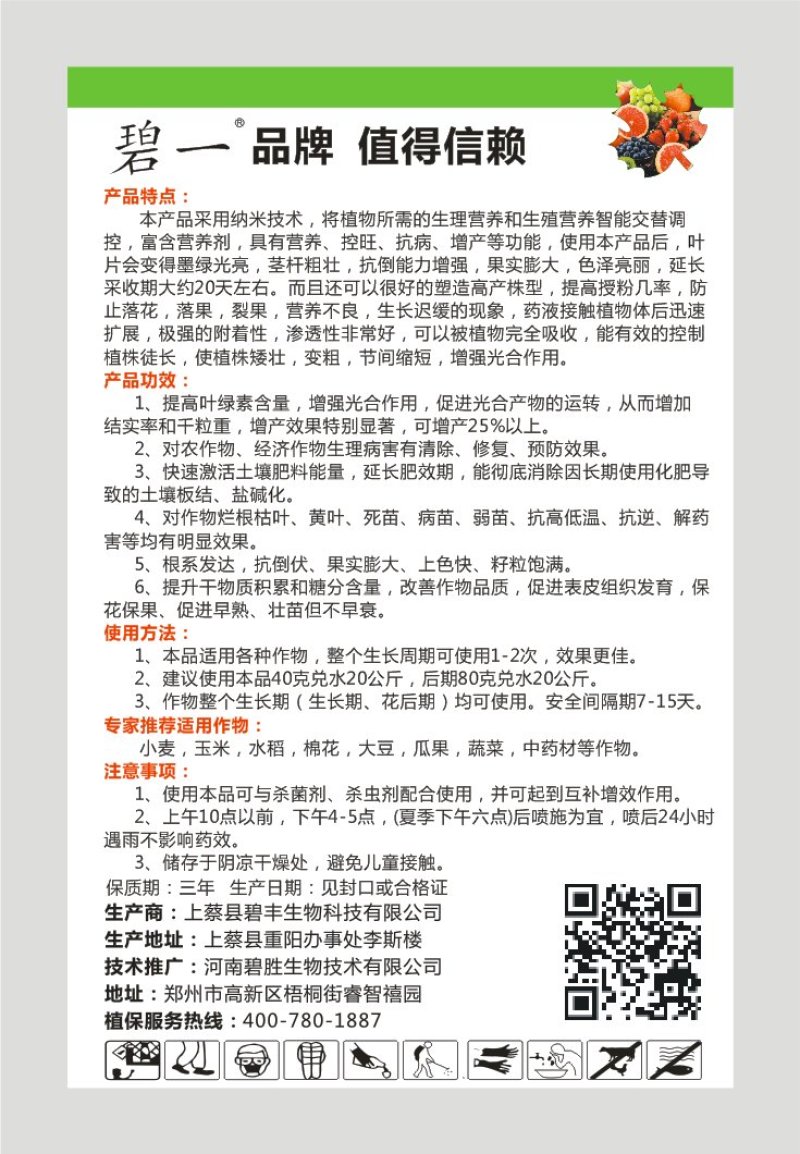 控保丰，控旺，营养，调节，碧一品牌，值得信赖