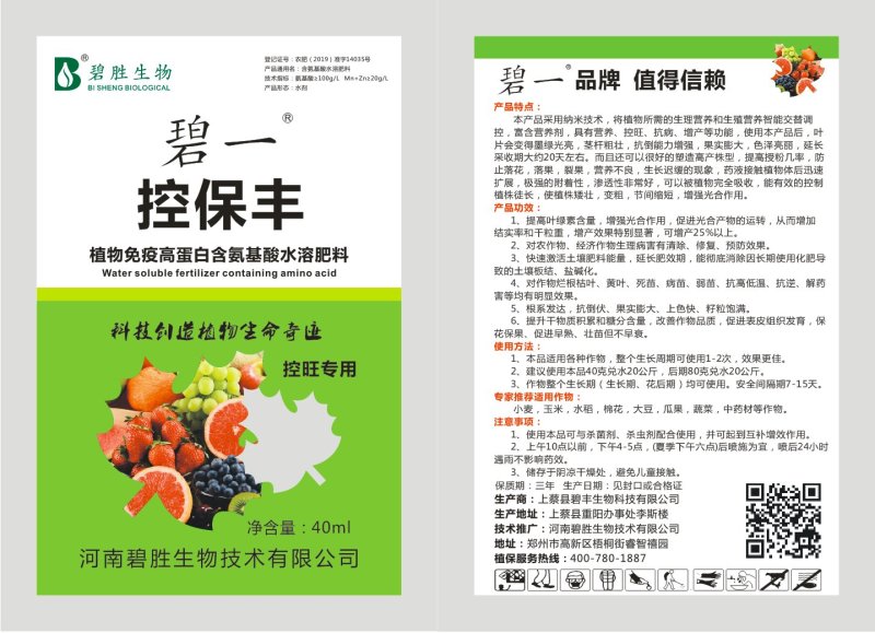 控保丰，控旺，营养，调节，碧一品牌，值得信赖