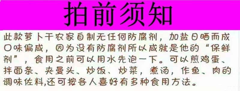 广西菜脯萝卜干农家自制咸卜干腌制咸卜下饭菜1/2/3/5