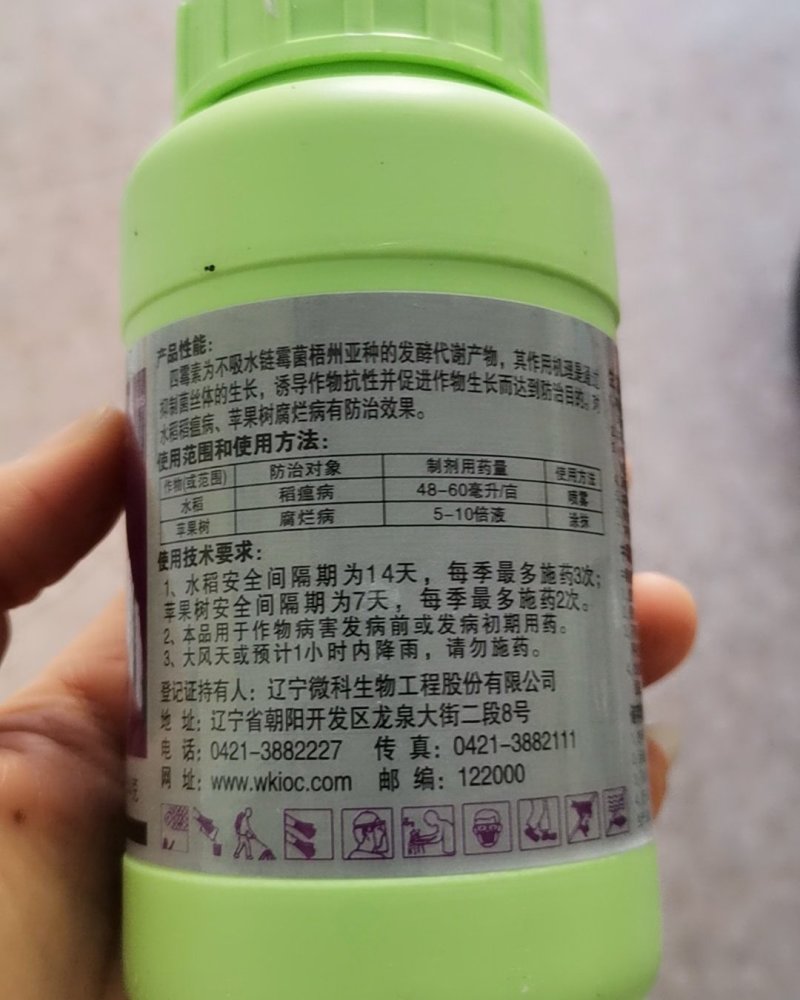 四霉素猕猴桃溃疡芒果角斑番茄溃疡真细菌病害防治