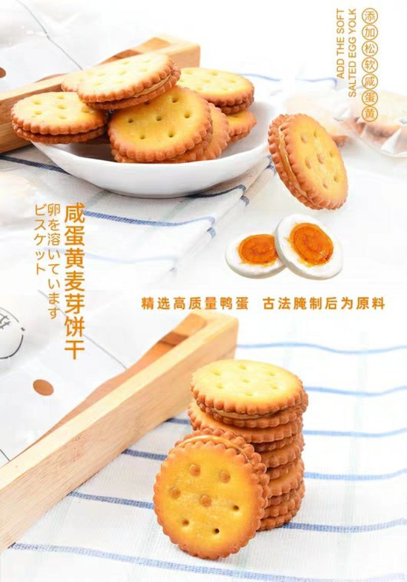 咸蛋蛋黄麦芽饼干网红小零食净重500克/盒包邮一件代发