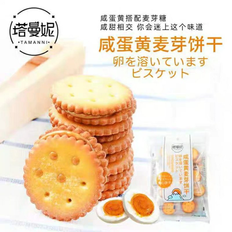咸蛋蛋黄麦芽饼干网红小零食净重500克/盒包邮一件代发