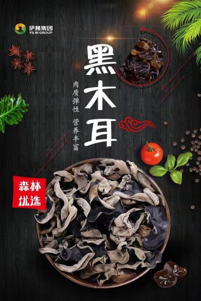 黑龙江伊春无农药残留黑木耳
