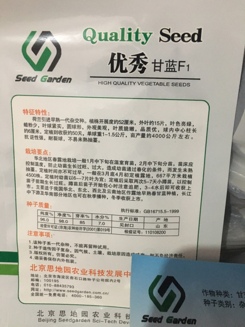 特价甘蓝种子处理，916.**等品种