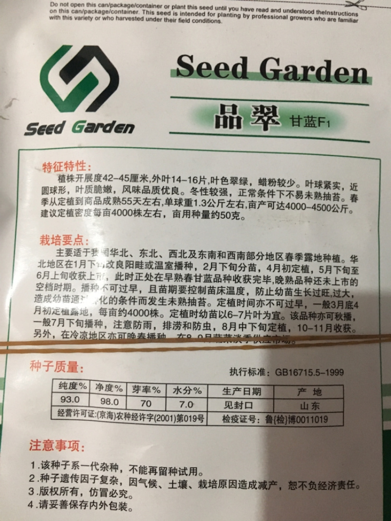 特价甘蓝种子处理，916.**等品种