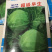 特价甘蓝种子处理，916.**等品种