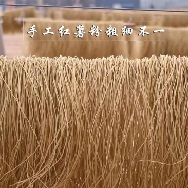 自己家的纯红薯粉条。