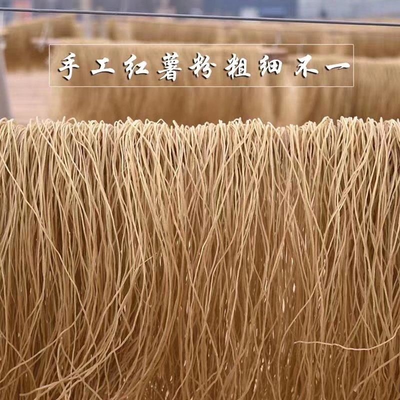 自己家的纯红薯粉条。