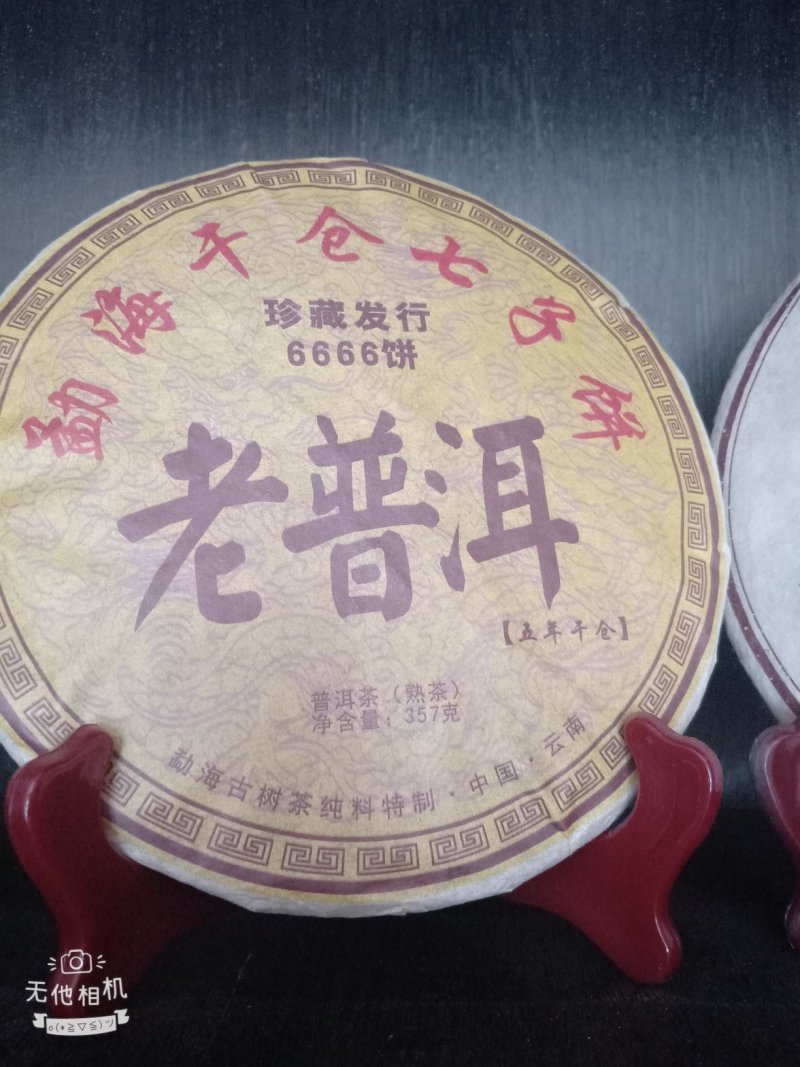 陈年普洱茶饼