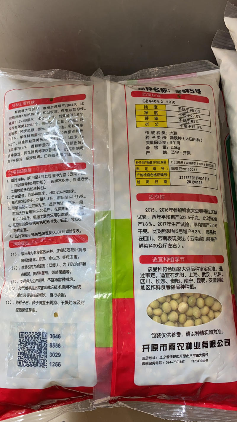 国审毛豆种子，分枝能力强3粒米居多。豆荚饱满有豆衣
