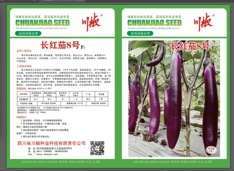 茄子种子，长红茄8号，西南片区大面积种植，高产优质
