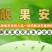 芒果角斑病柑橘溃疡病桃树穿孔病炭疽病疮痂病靓果安