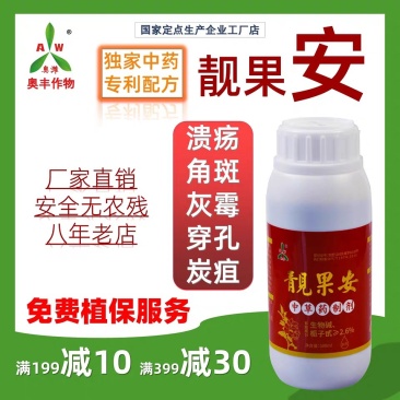 芒果角斑病柑橘溃疡病桃树穿孔病炭疽病疮痂病靓果安