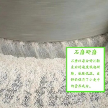 石磨小麦粉