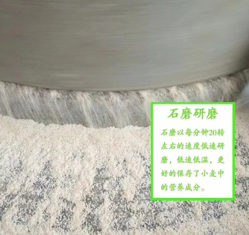 石磨小麦粉