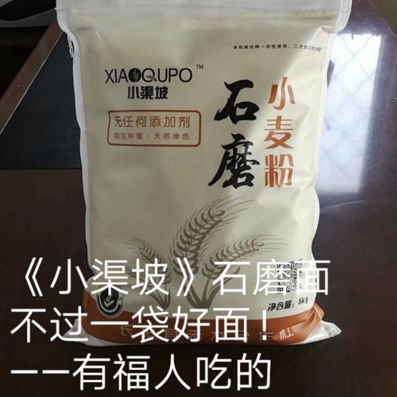 石磨小麦粉
