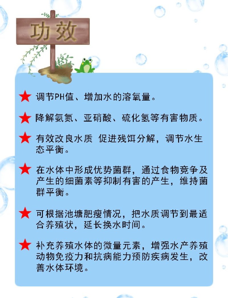 水产养殖专用净化改善水质植物消毒澡类增多养鱼虾蟹