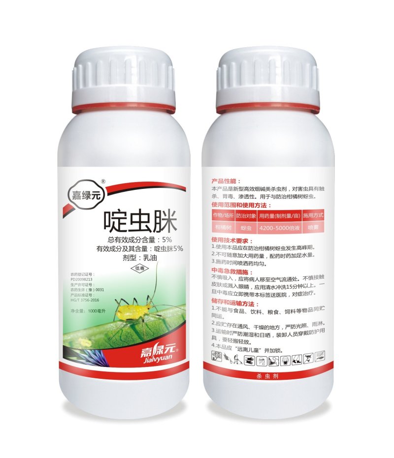 嘉绿元5%啶虫脒乳油证件齐全