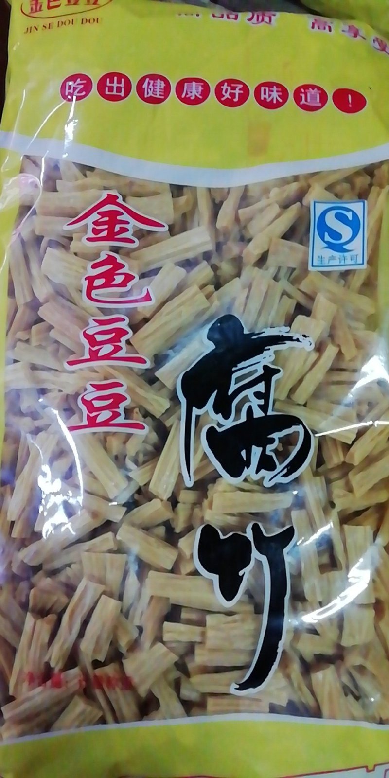 腐竹