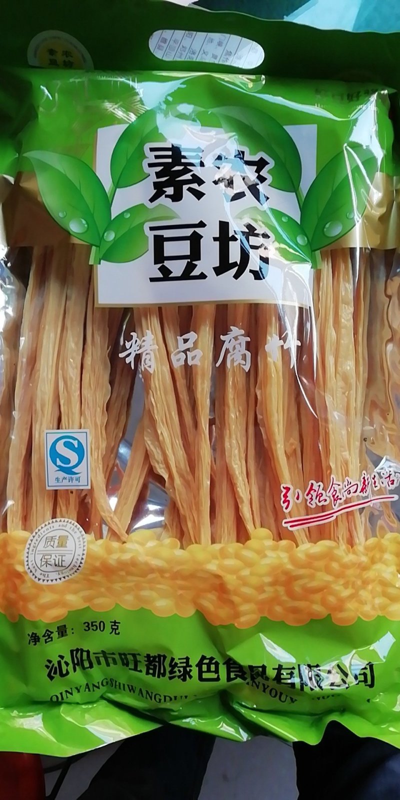 腐竹